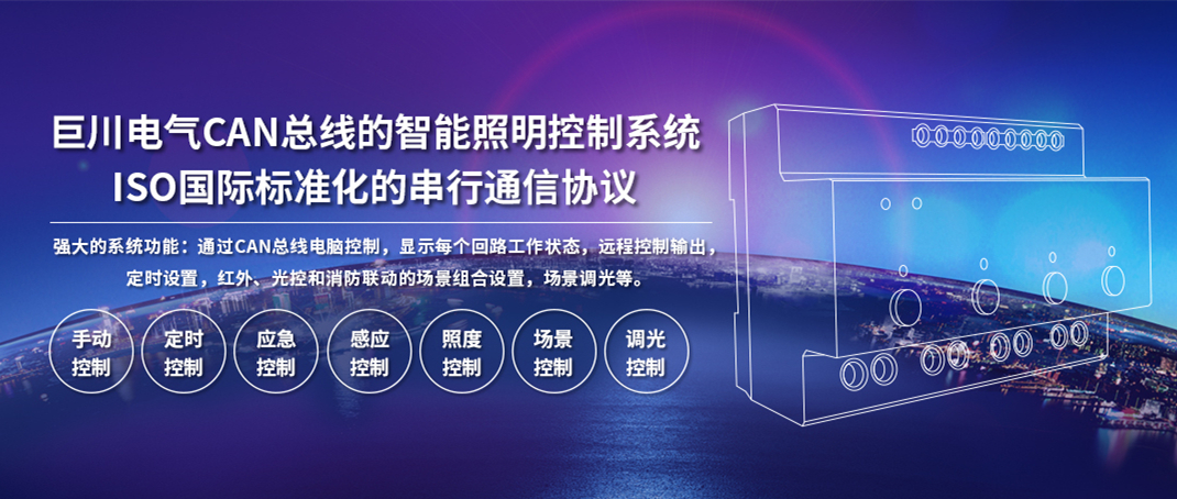 地铁、高铁、火车站 智能照明控制方案